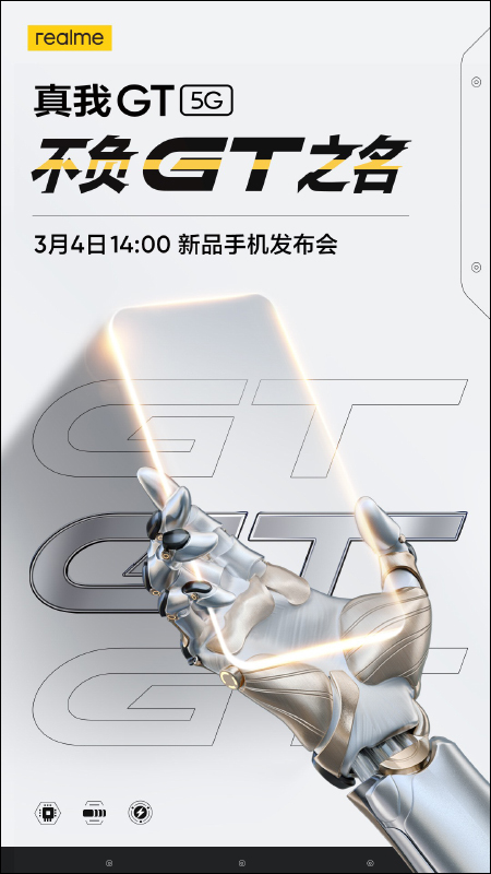 確認以 GT 為名！ realme GT 高通 S888 新旗艦將於 3/4 14:00 正式發表
